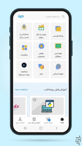 آموزش و یادگیری فرادرس – نسخه بازار - عکس برنامه موبایلی اندروید