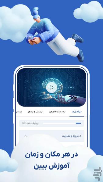 Learning with FaraDars – Bazaar - Image screenshot of android app