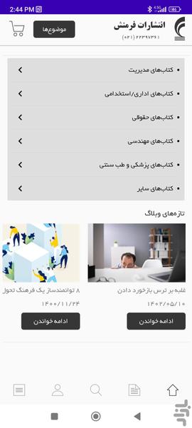 فرمنش - عکس برنامه موبایلی اندروید
