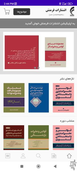 فرمنش - عکس برنامه موبایلی اندروید