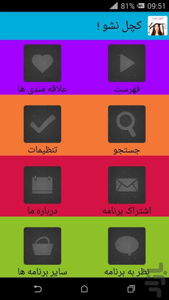 کچل نشو ! - Image screenshot of android app