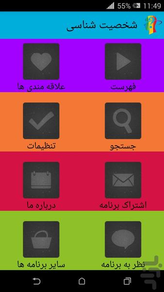 شخصیت شناسی - Image screenshot of android app