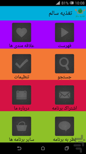 تغذیه سالم - عکس برنامه موبایلی اندروید