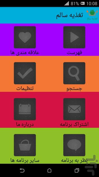 تغذیه سالم - Image screenshot of android app