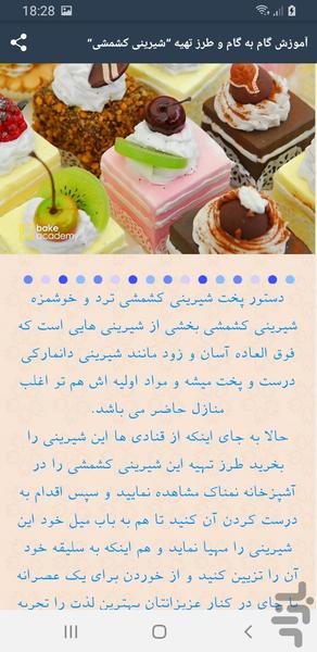 دستور تهيه شيريني - Image screenshot of android app