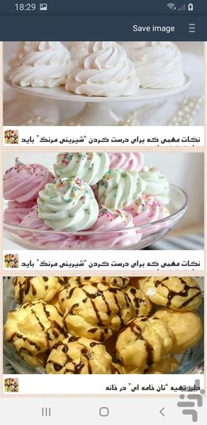 دستور تهيه شيريني - Image screenshot of android app