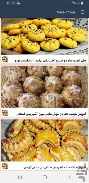 دستور تهيه شيريني - Image screenshot of android app