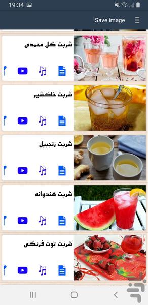 انواع نوشیدنی و شربت های خانگی - عکس برنامه موبایلی اندروید
