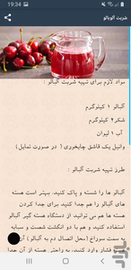 انواع نوشیدنی و شربت های خانگی - Image screenshot of android app
