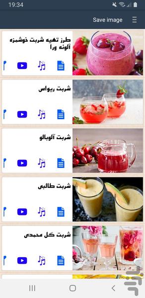 انواع نوشیدنی و شربت های خانگی - عکس برنامه موبایلی اندروید