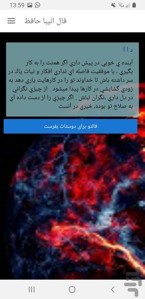 فال انیبا حافظ - Image screenshot of android app