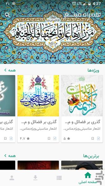 همراه مبلغ - عکس برنامه موبایلی اندروید