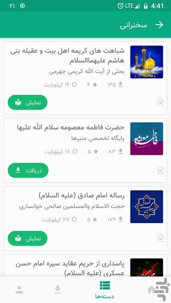 همراه مبلغ - عکس برنامه موبایلی اندروید