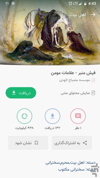 همراه مبلغ - عکس برنامه موبایلی اندروید