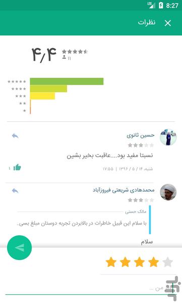 همراه مبلغ - عکس برنامه موبایلی اندروید