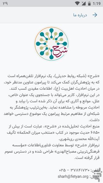 شرح (شبکه روابط حدیثی) - Image screenshot of android app