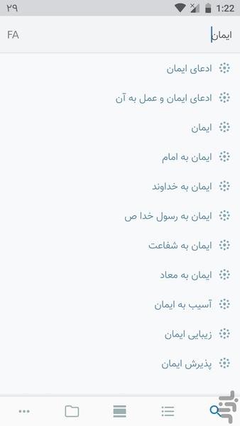 شرح (شبکه روابط حدیثی) - Image screenshot of android app