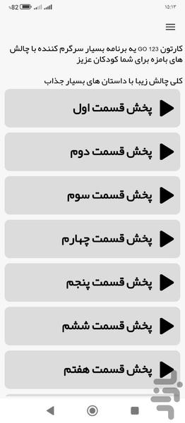 کارتون 123 GO - Image screenshot of android app