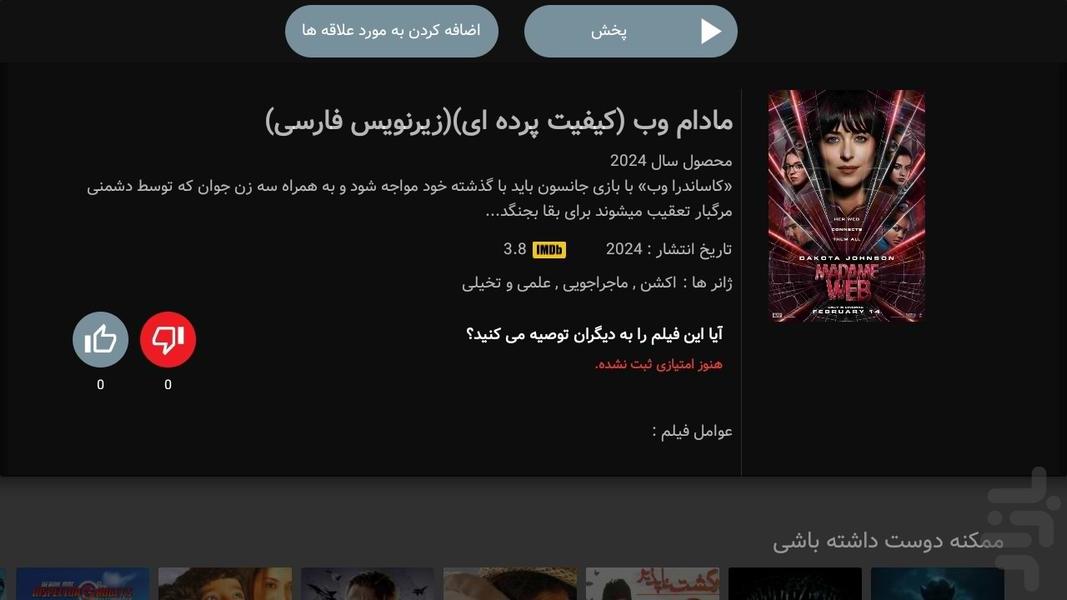 فیلم بام مخصوص اندروید تی وی - Image screenshot of android app