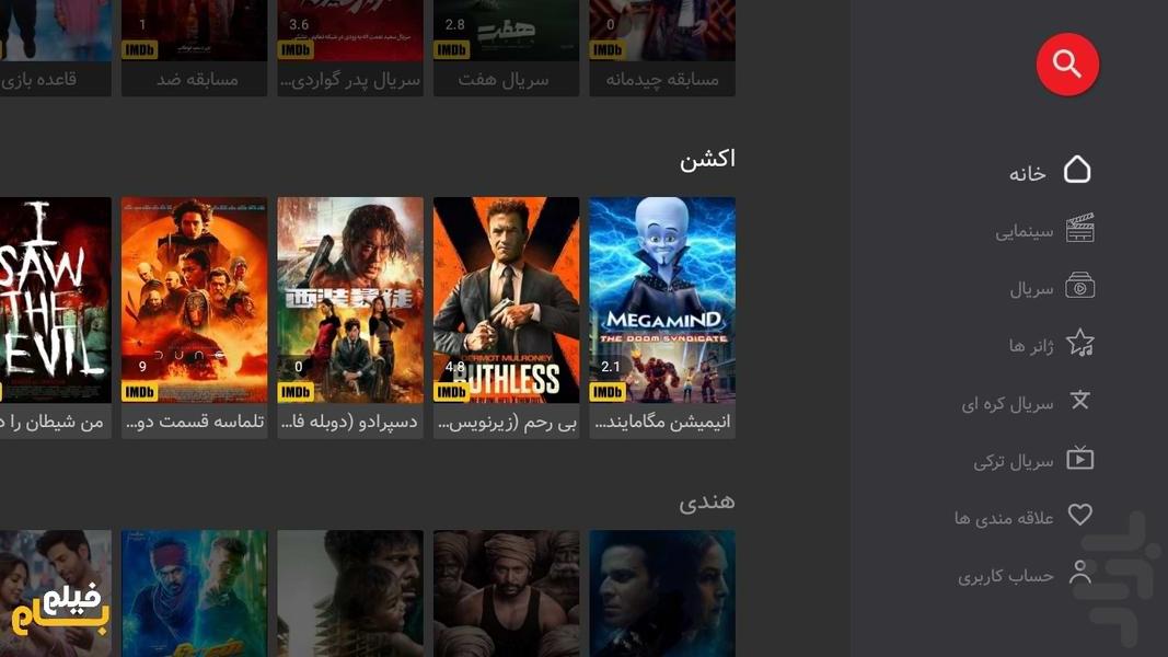 فیلم بام مخصوص اندروید تی وی - عکس برنامه موبایلی اندروید