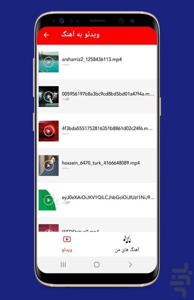 تبدیل فیلم به آهنگ - عکس برنامه موبایلی اندروید