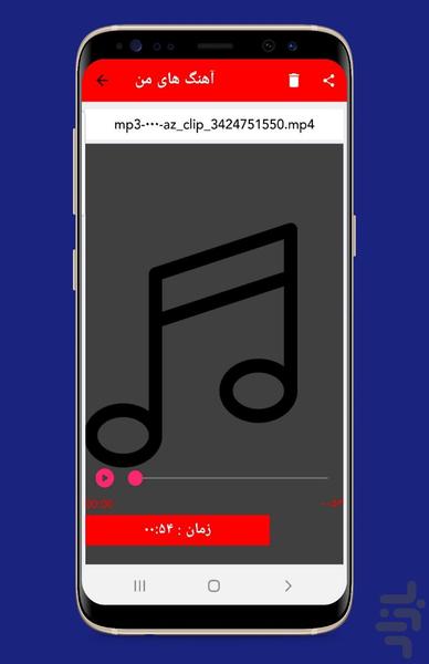 تبدیل فیلم به آهنگ - عکس برنامه موبایلی اندروید