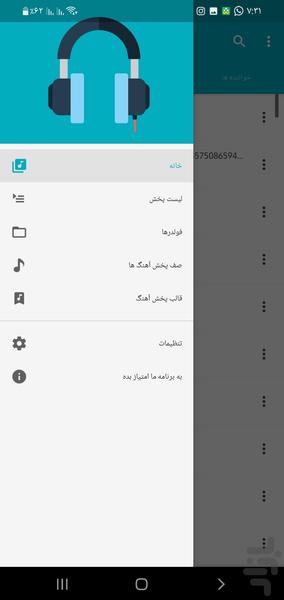 پخش کننده آهنگ - Image screenshot of android app