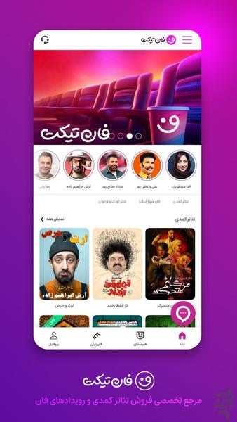 فان تیکت - عکس برنامه موبایلی اندروید