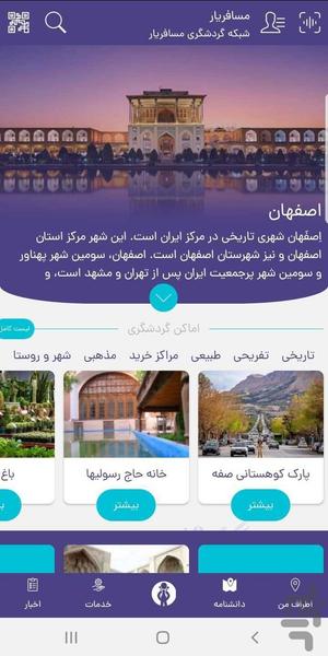 مسافر یار (اطلاعات گردشگری اصفهان) - عکس برنامه موبایلی اندروید