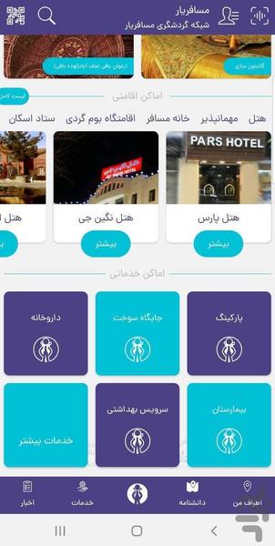 مسافر یار (اطلاعات گردشگری اصفهان) - Image screenshot of android app