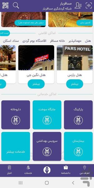 مسافر یار (اطلاعات گردشگری اصفهان) - عکس برنامه موبایلی اندروید