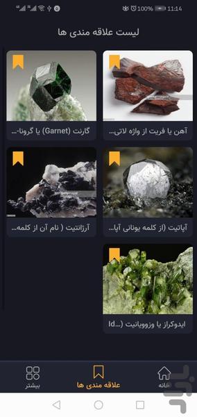 دنیای کانی ها - عکس برنامه موبایلی اندروید