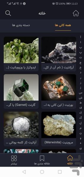 دنیای کانی ها - عکس برنامه موبایلی اندروید