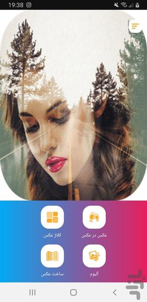 عکس تو عکس + عکس نوشته(قاب پيشرفته) - Image screenshot of android app