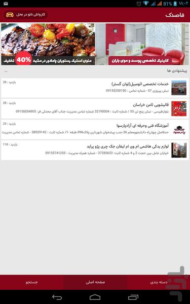 Ghasedak - Image screenshot of android app