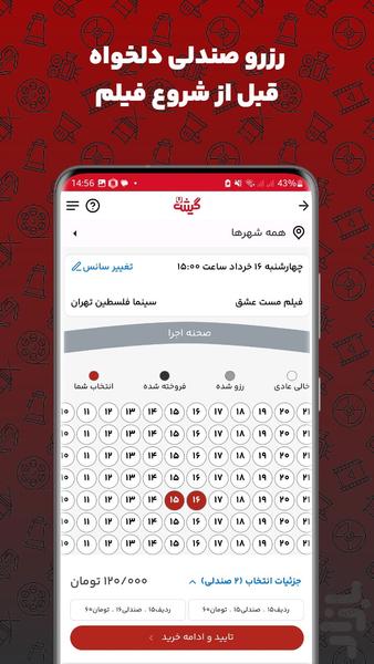 خرید بلیط سینما | گیشه ۷ - عکس برنامه موبایلی اندروید