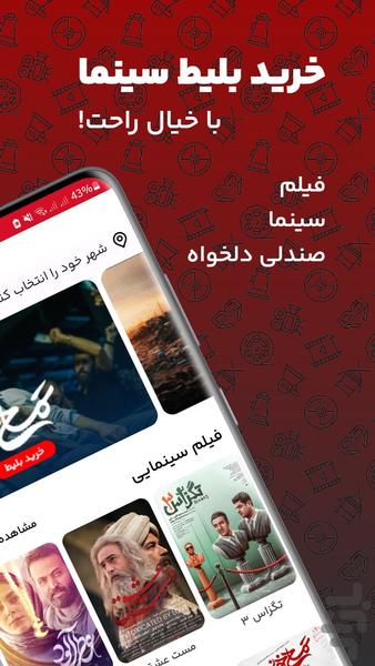 خرید بلیط سینما | گیشه 7 - عکس برنامه موبایلی اندروید