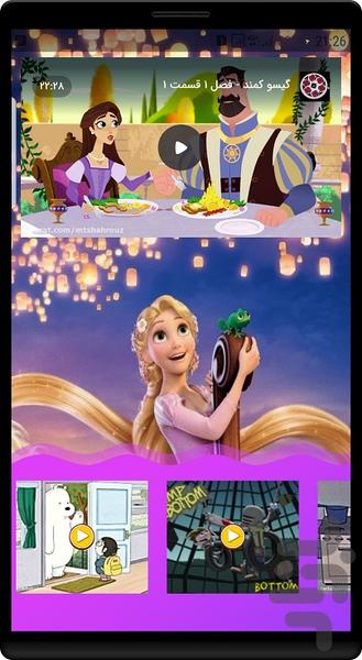 ماجراهای گیسو کمند - Image screenshot of android app