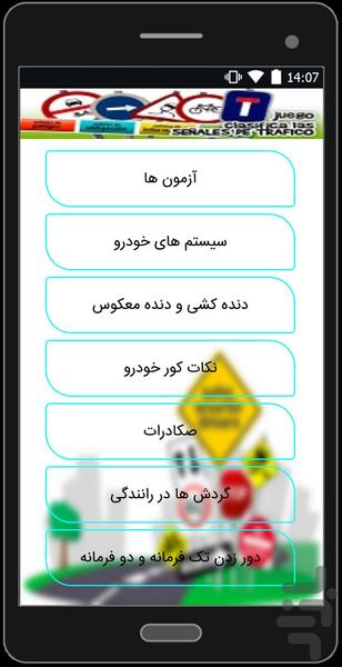 آزمون آیین نامه رانندگی 96 - Image screenshot of android app