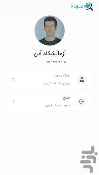 دستیار کارشناس سپتام - عکس برنامه موبایلی اندروید