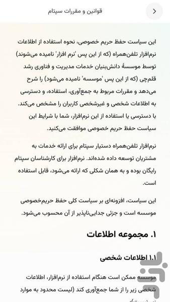 دستیار کارشناس سپتام - عکس برنامه موبایلی اندروید