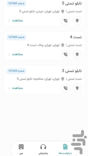 دستیار کارشناس سپتام - عکس برنامه موبایلی اندروید