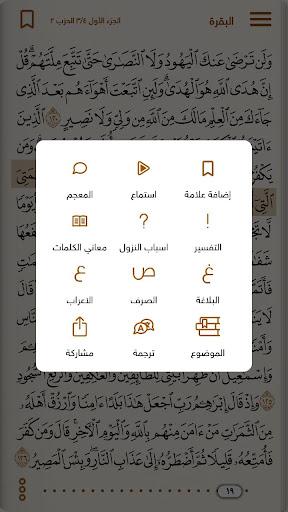 Golden Quran - Image screenshot of android app