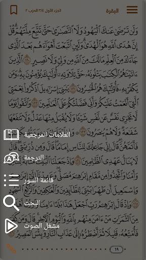 Golden Quran - Image screenshot of android app