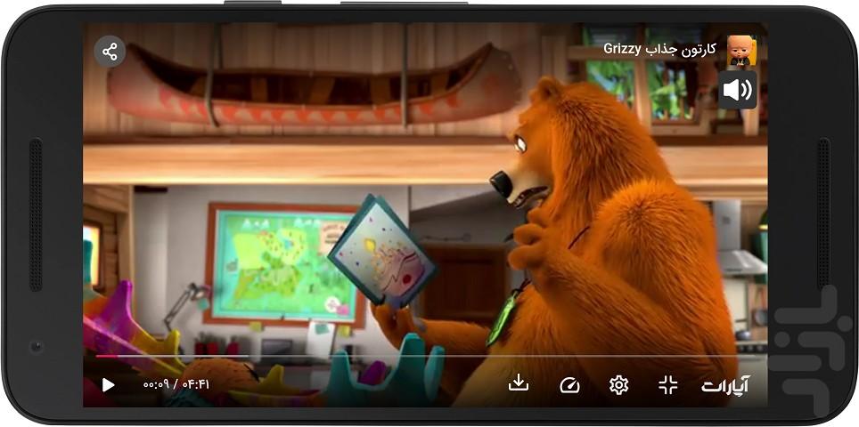 ماجراهای گریزی و موش ها - Image screenshot of android app