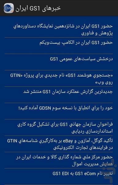 کاتالوگ کالاها (بارکد خوان GS۱) - عکس برنامه موبایلی اندروید