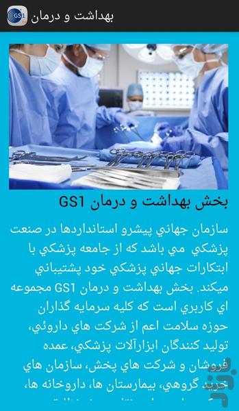 کاتالوگ کالاها (بارکد خوان GS۱) - عکس برنامه موبایلی اندروید