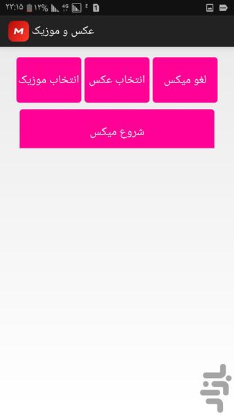 میکس عکس و آهنگ - Image screenshot of android app