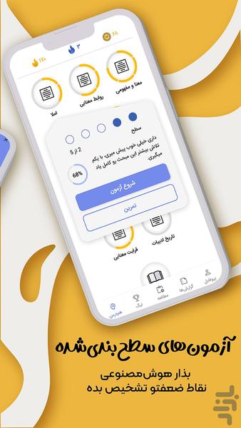 همدرس: بانک سوال و دفتر برنامهریزی - عکس برنامه موبایلی اندروید