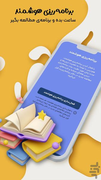 همدرس: بانک سوال و دفتر برنامهریزی - عکس برنامه موبایلی اندروید